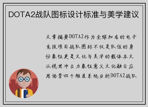 DOTA2战队图标设计标准与美学建议