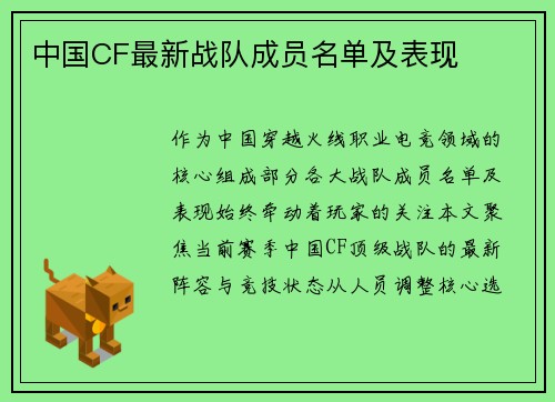 中国CF最新战队成员名单及表现