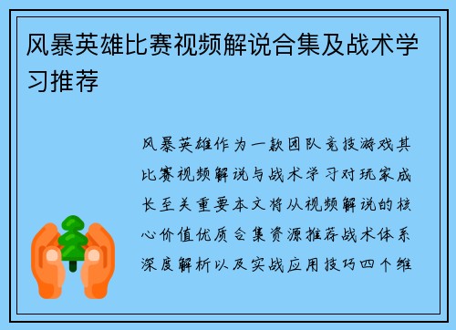 风暴英雄比赛视频解说合集及战术学习推荐