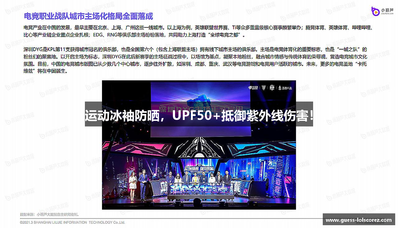 运动冰袖防晒，UPF50+抵御紫外线伤害！